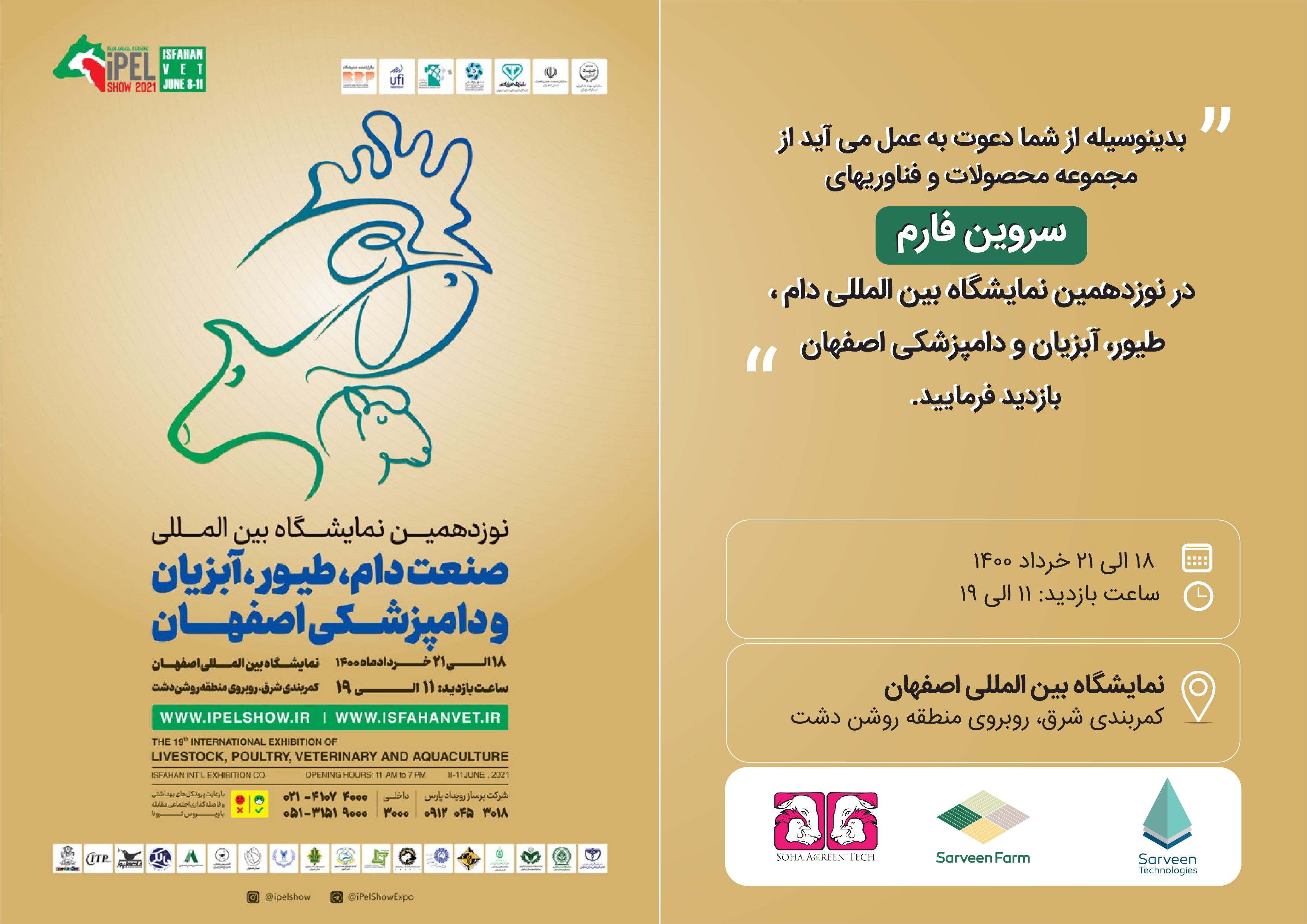 نوزدهمین نمایشگاه بین المللی دام، طیور، آبزیان و دامپزشکی اصفهان